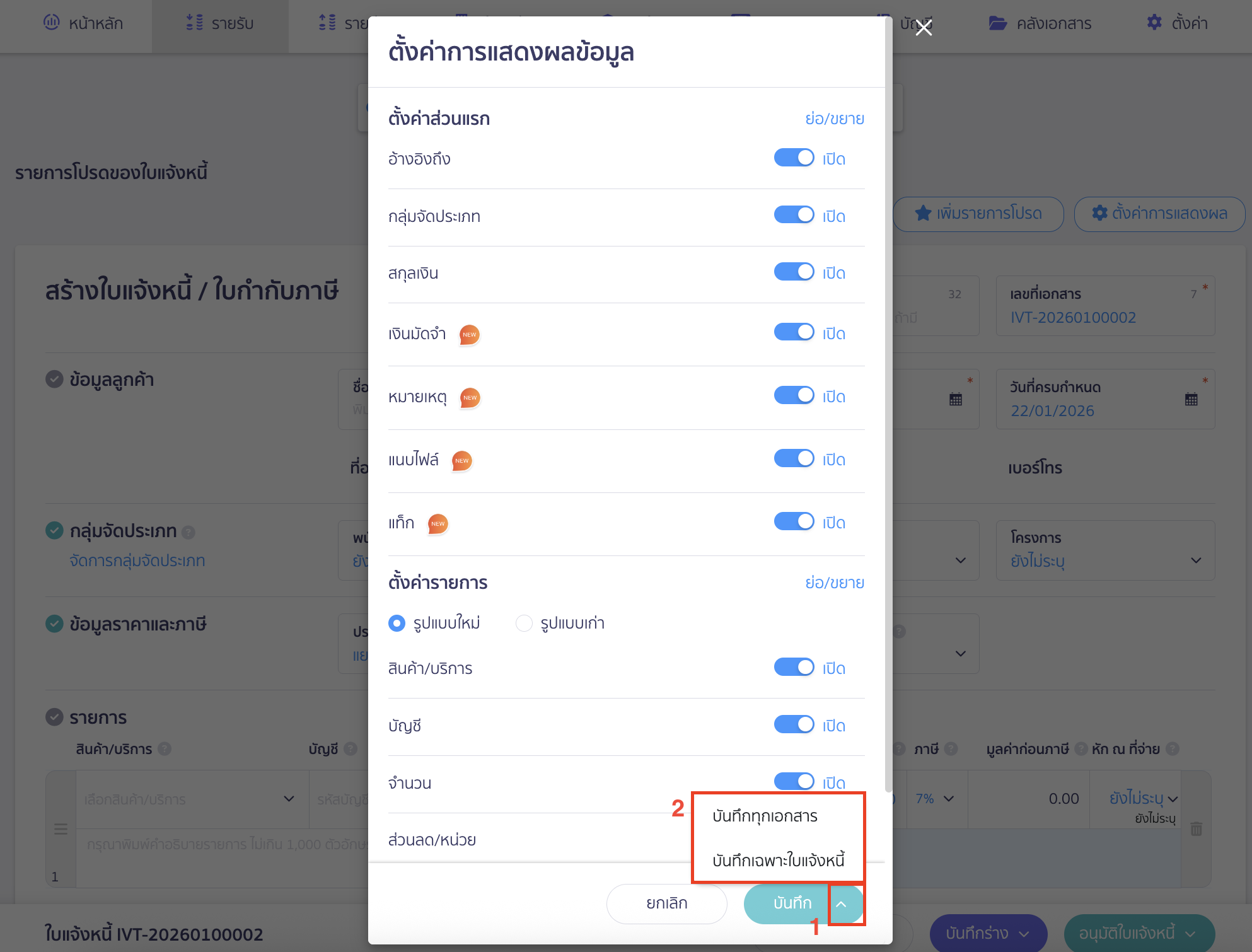 set-display-doc-create-page-6 เมื่อมีการตั้งค่าแล้วกดบันทึก