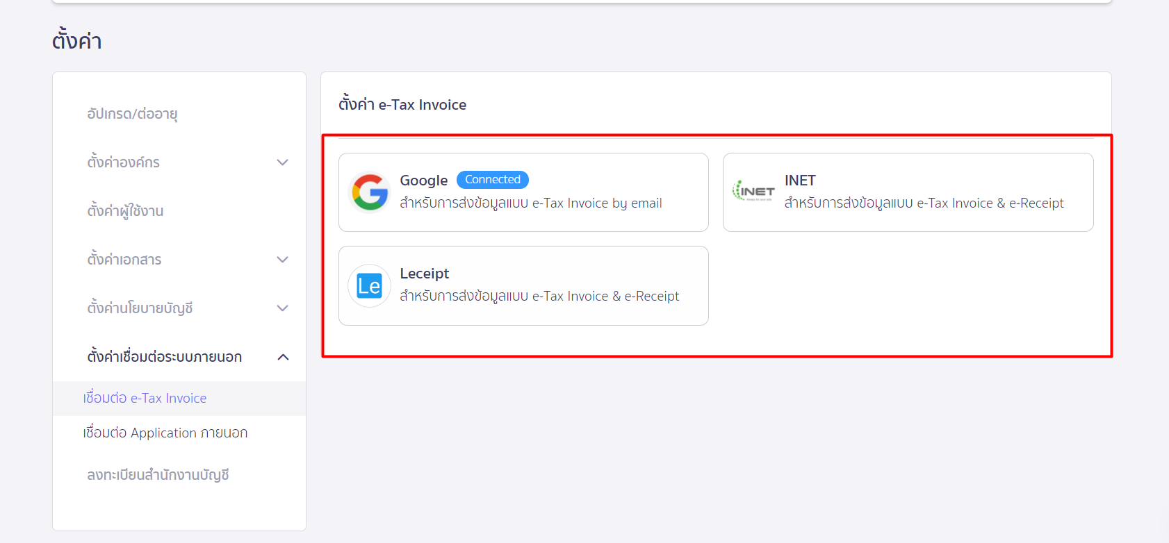 ตั้งค่ารูปแบบฟอร์มเอกสาร สำหรับ e-Tax Invoice ตัวอย่างการเชื่อมต่อระบบ e-Tax Invoice by email / Time Stamp ใน PEAK
