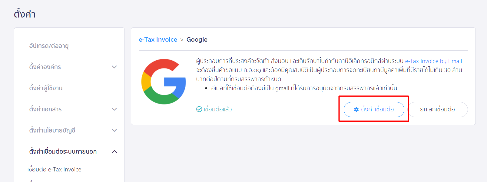 ตัวอย่าง ปุ่มตั้งค่าเชื่อมต่อ ใน PEAK