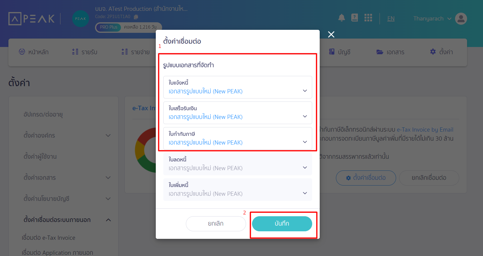 Pop up หน้าตั้งค่าเชื่อมต่อ สำหรับตั้งค่าแบบฟอร์ม ใน PEAK