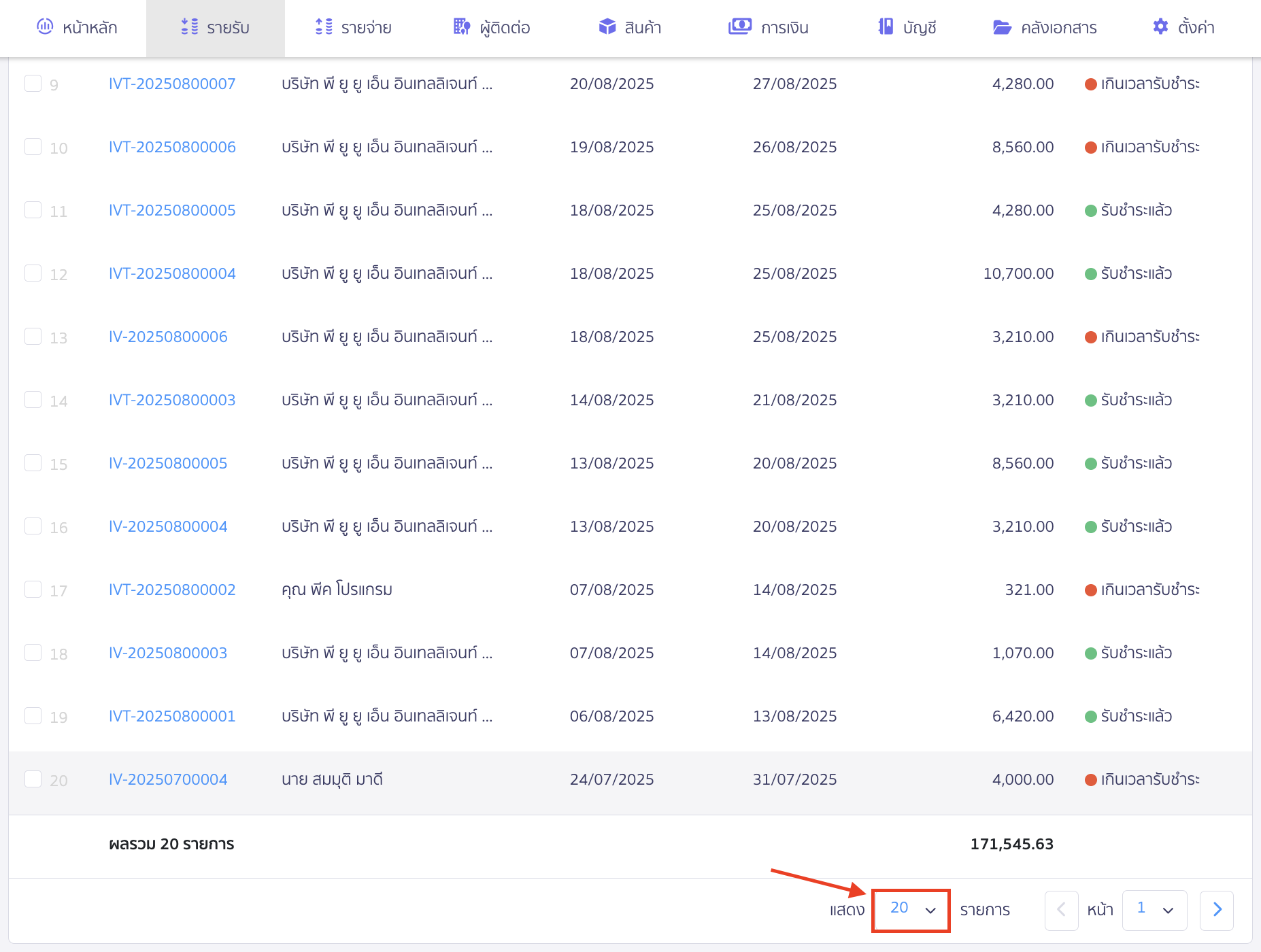 ระบบจดจำค่าที่ตั้งไว้ล่าสุด