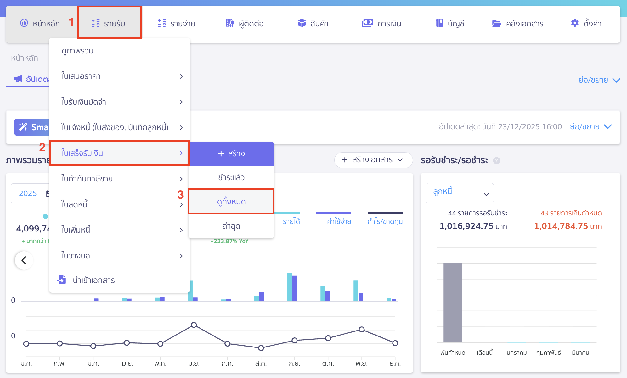 set-print-copy-docs-1 ตั้งค่าพิมพ์สำเนาเอกสาร เมนูรายรับ > ใบเสร็จรับเงิน > ดูทั้งหมด