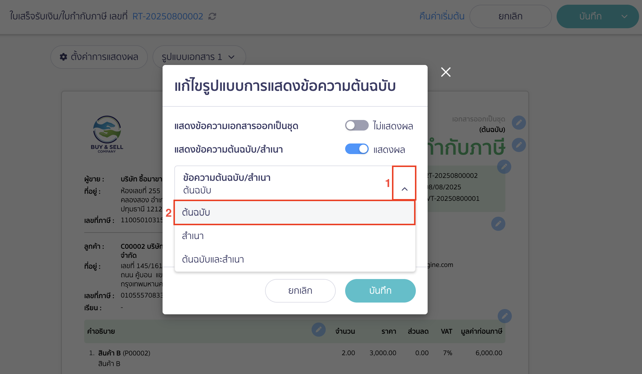 set-print-copy-docs-10 กด Drop down ที่ข้อความต้นฉบับ/สำเนา > เลือก ต้นฉบับ