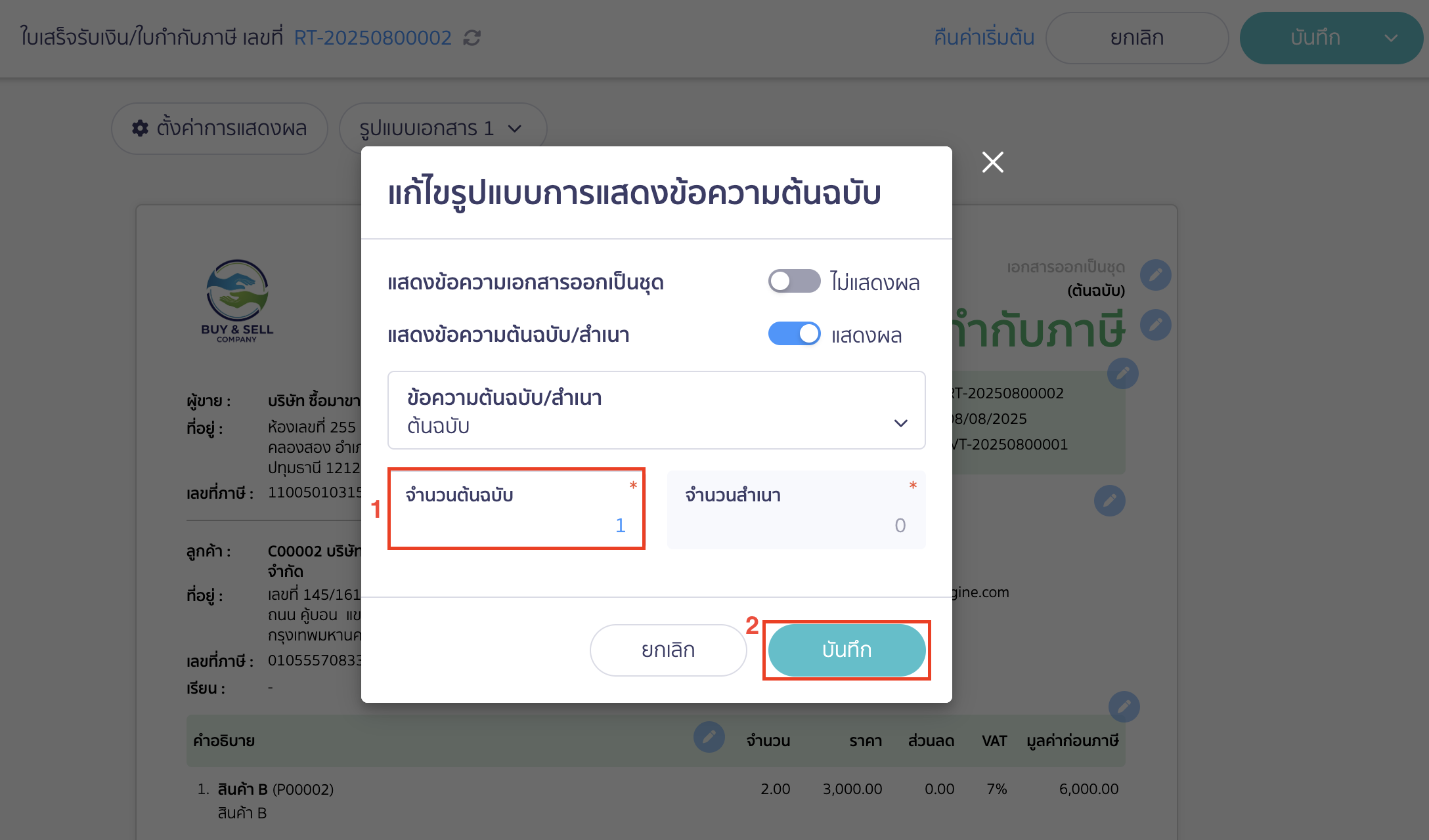 set-print-copy-docs-11 เลือกจำนวนต้นฉบับที่ต้องการ > คลิกปุ่ม "บันทึก"
