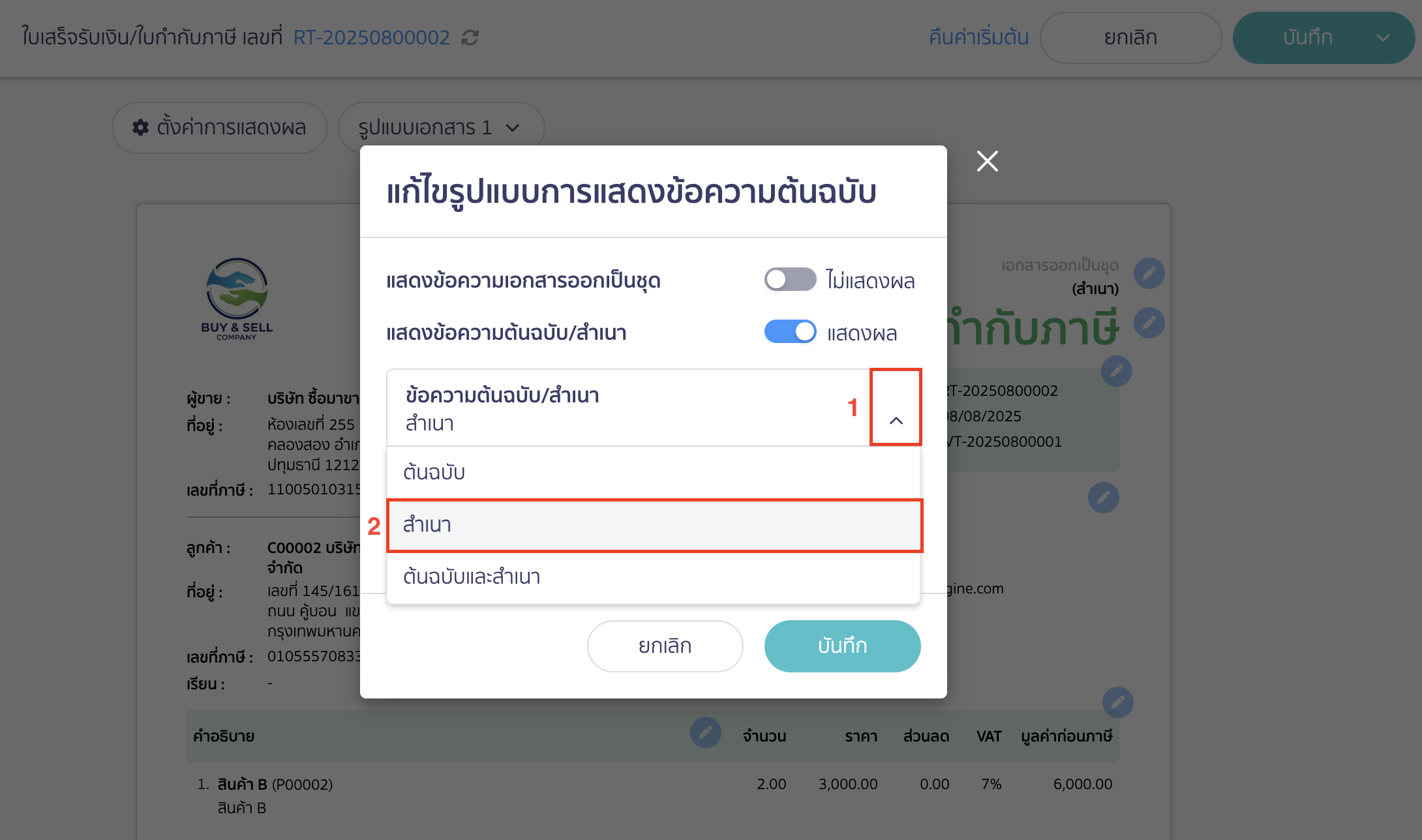 set-print-copy-docs-12 กด Drop down ที่ข้อความต้นฉบับ/สำเนา > เลือก สำเนา