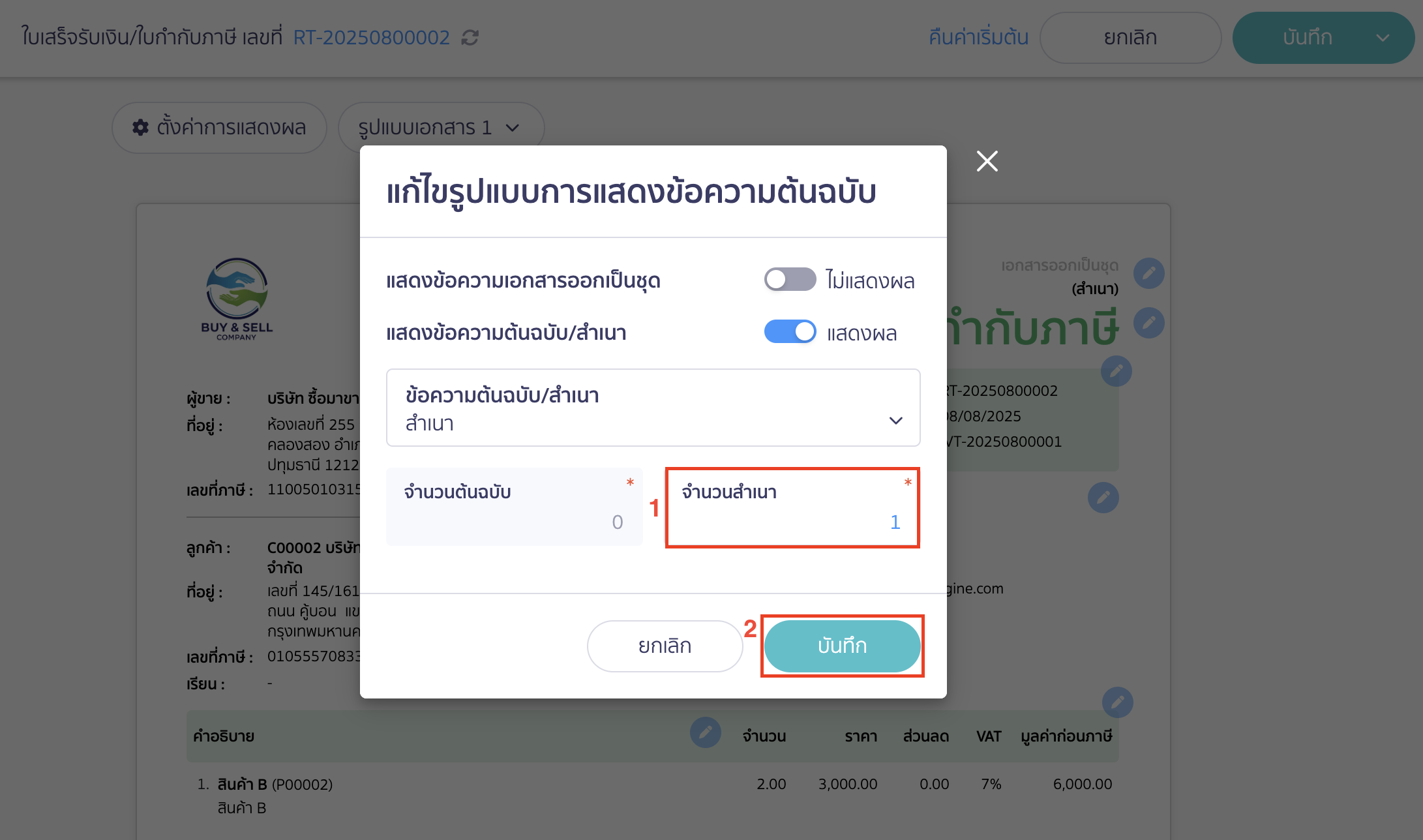 set-print-copy-docs-13 เลือกจำนวนสำเนาที่ต้องการ > คลิกปุ่ม "บันทึก"