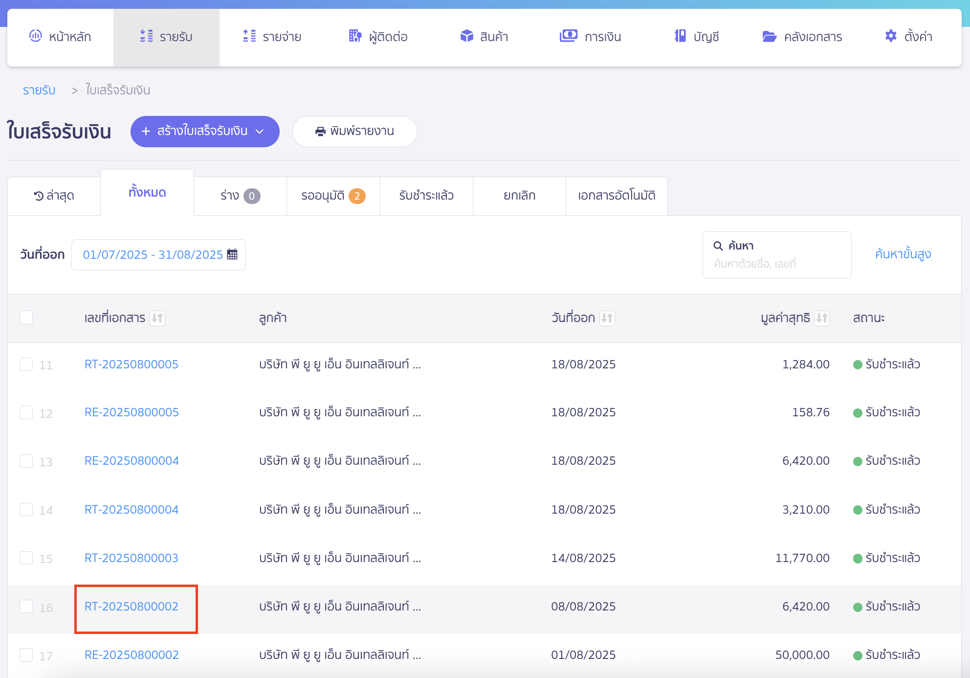 set-print-copy-docs-2 ตั้งค่าพิมพ์สำเนาเอกสาร เลือกเลขที่เอกสารที่ต้องการพิมพ์