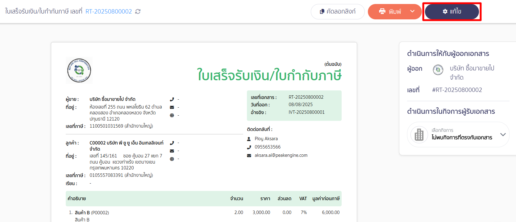 set-print-copy-docs-4 ตั้งค่าพิมพ์สำเนาเอกสาร ตั้งค่าแก้ไขการพิมพ์สำเนาเอกสาร