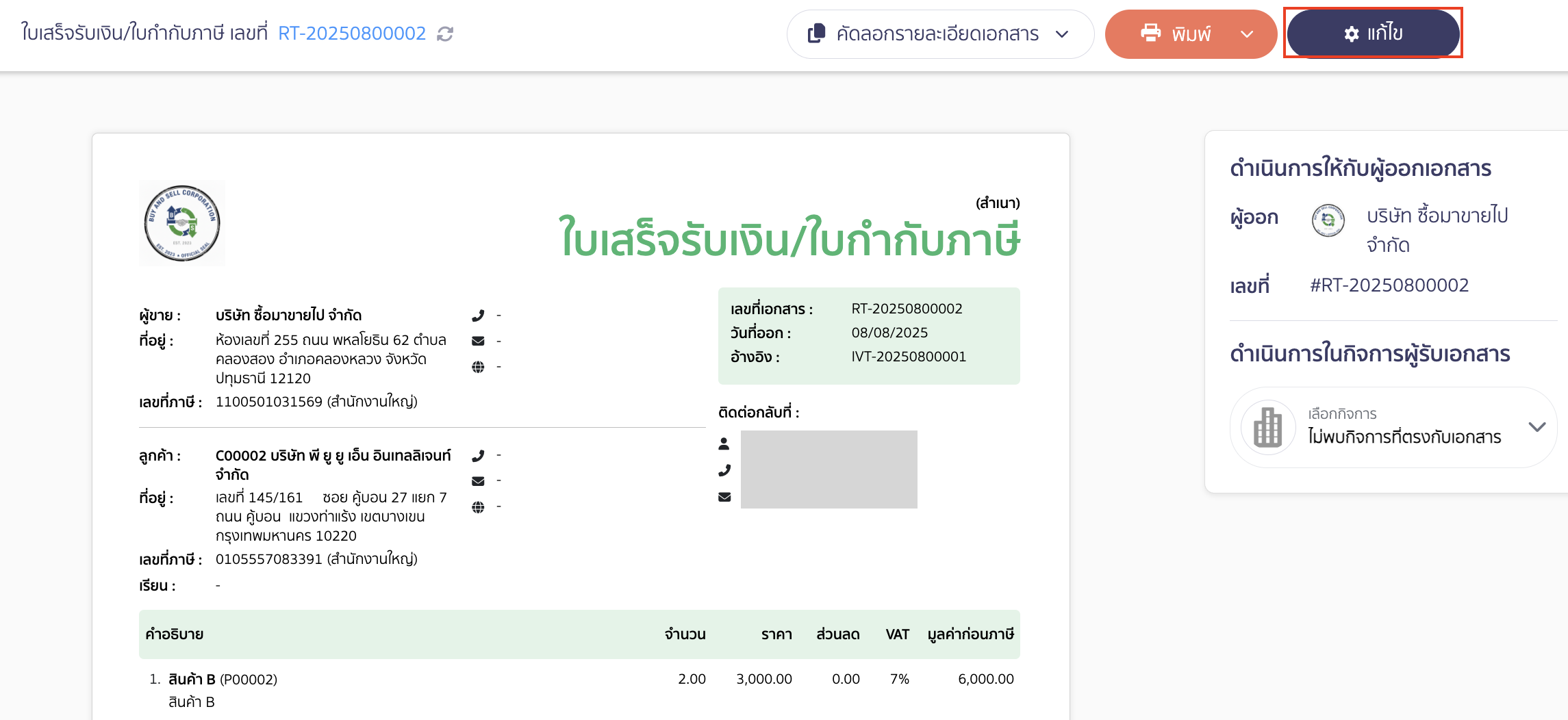 ตั้งค่าพิมพ์สำเนาเอกสาร ตั้งค่าแก้ไขการพิมพ์สำเนาเอกสาร