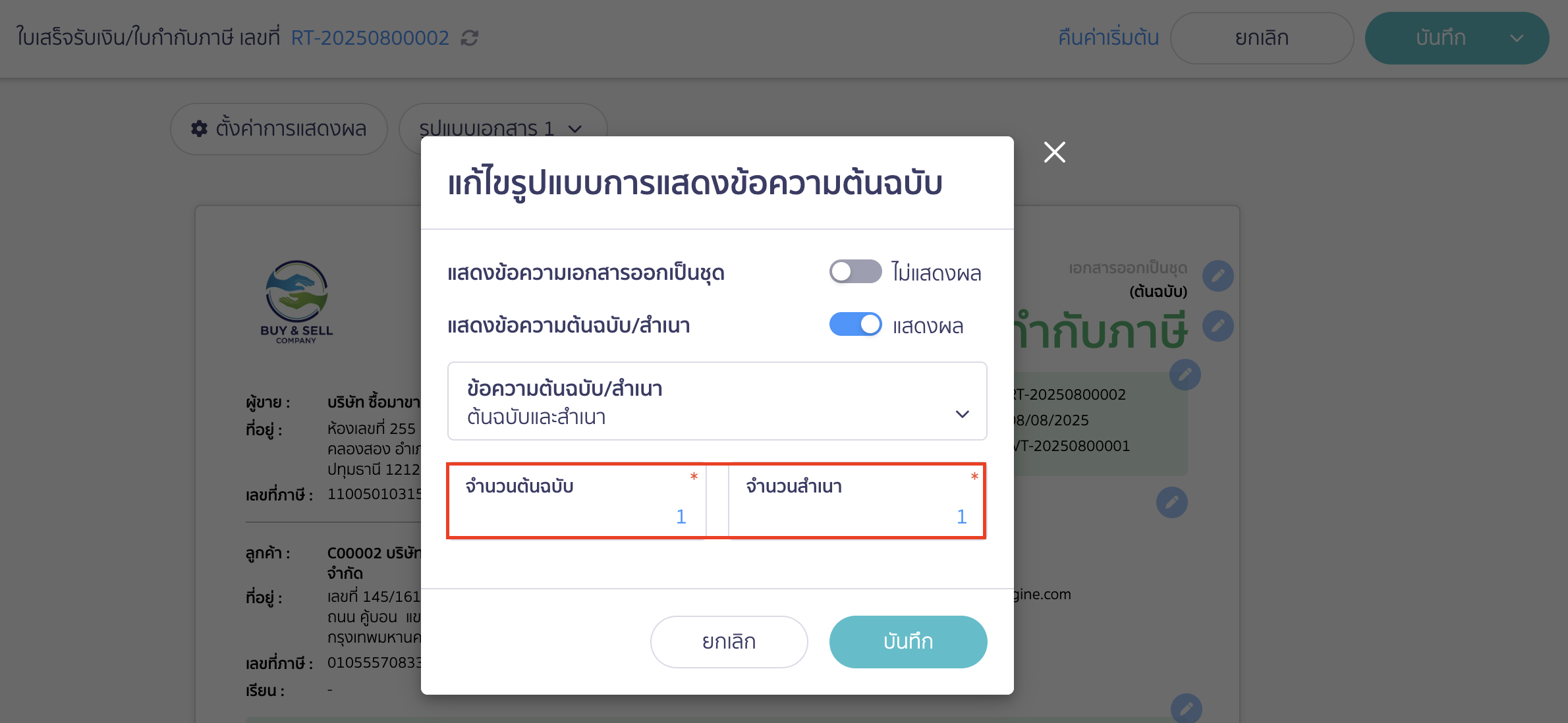 ตั้งค่าพิมพ์สำเนาเอกสาร เลือกจำนวนการพิมพ์ที่ต้องการ