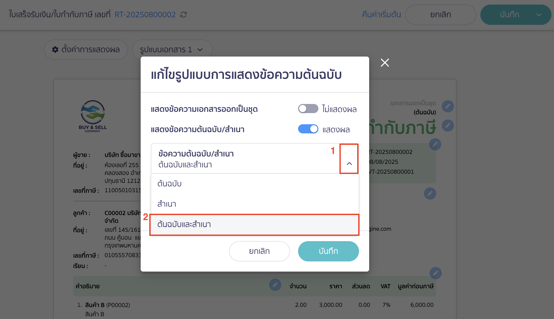 set-print-copy-docs-9 กด Drop down ที่ข้อความต้นฉบับ/สำเนา > เลือก ต้นฉบับและสำเนา
