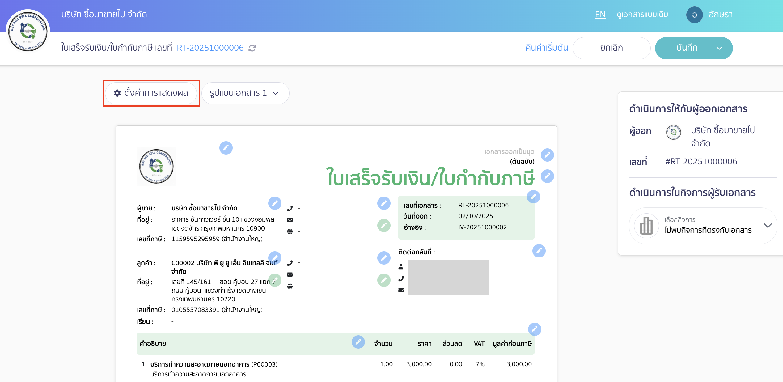 ตั้งค่าลายน้ำประทับตราชำระแล้ว คลิกที่ปุ่ม "ตั้งค่าการแสดงผล