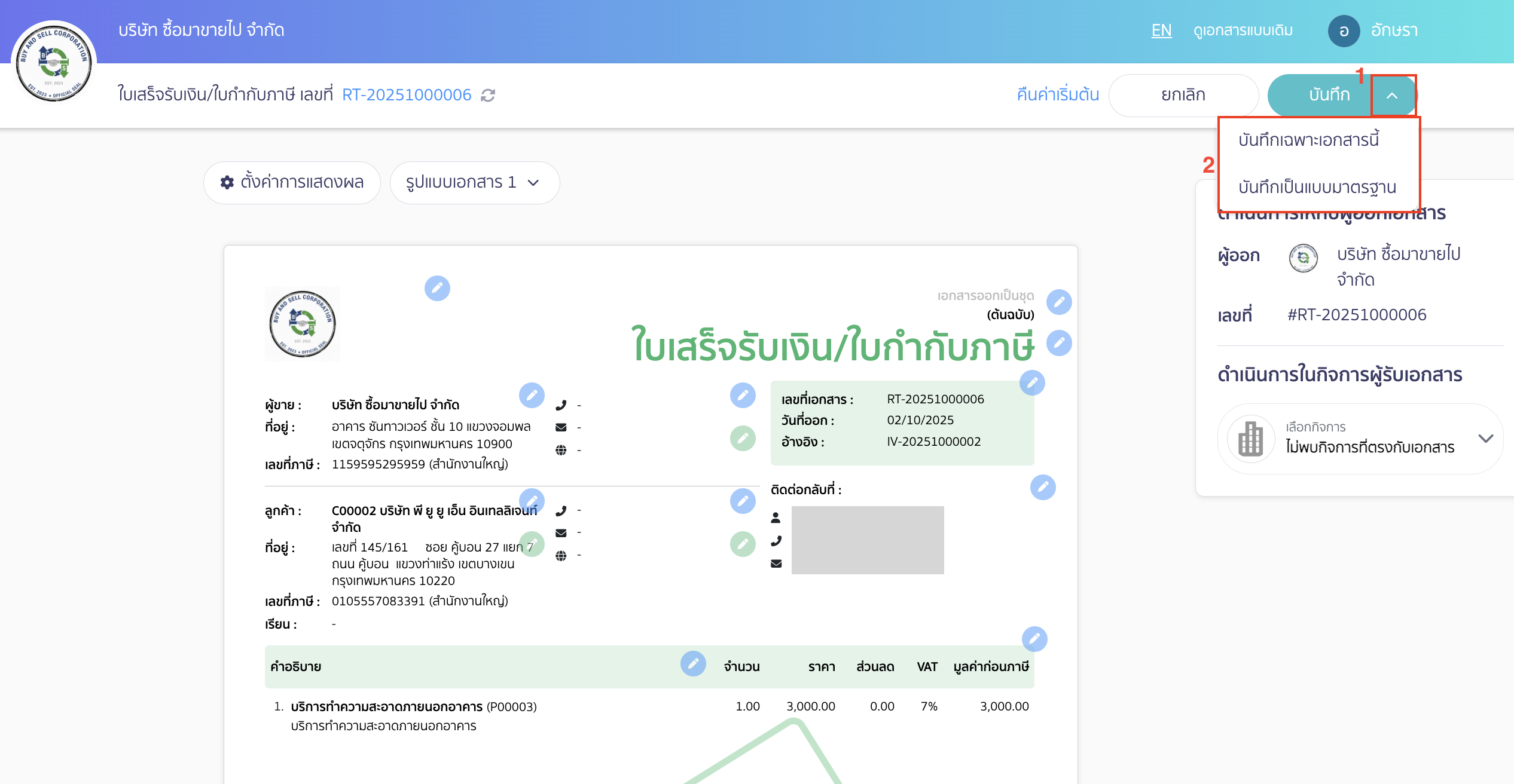 คลิก drop-down ที่ปุ่ม "บันทึก" > เลือกบันทึกเฉพาะเอกสารนี้ หรือเลือกบันทึกเป็นแบบมาตรฐาน