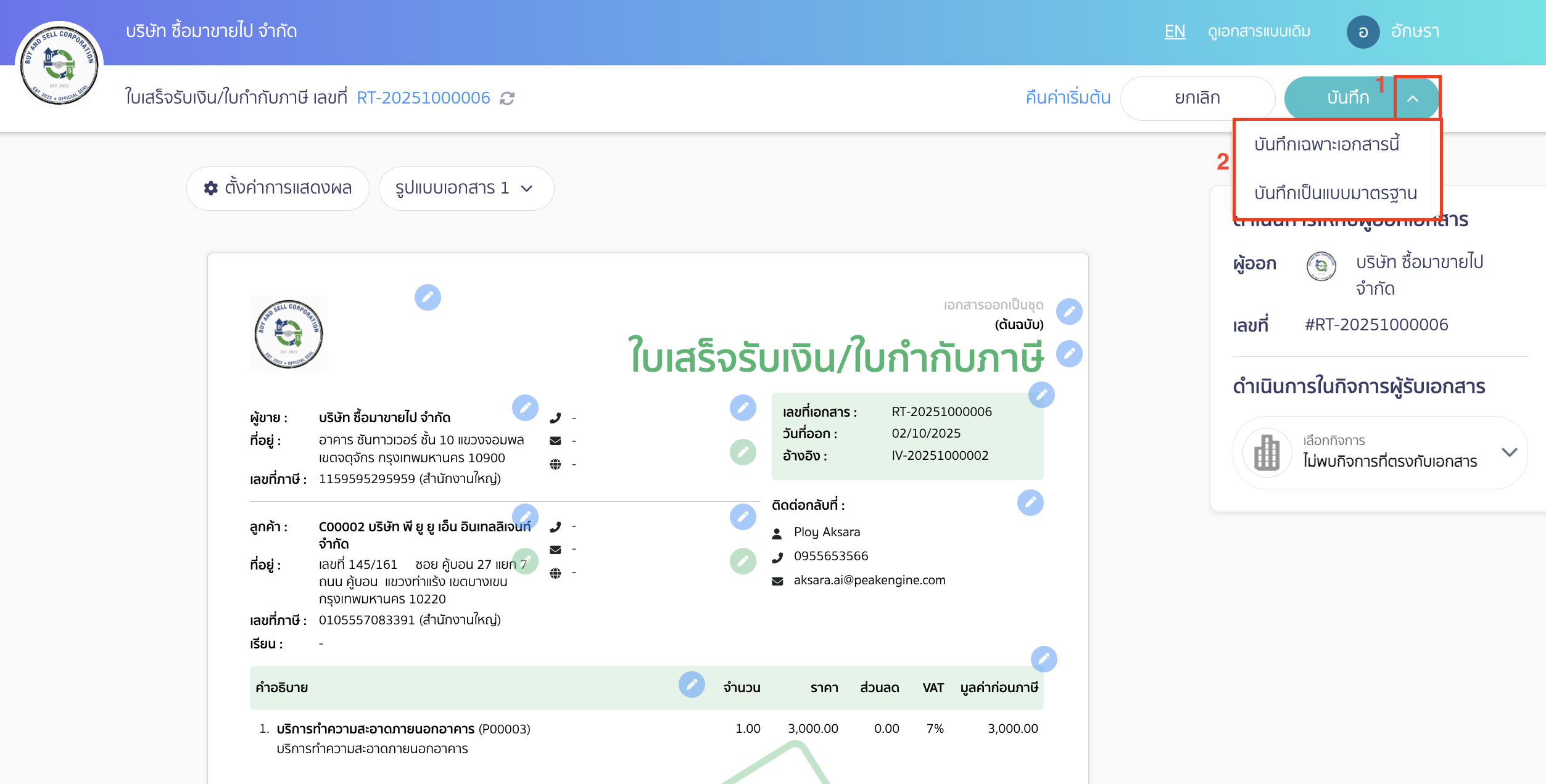 set-watermark-paid-stamp-4 คลิก drop-down ที่ปุ่ม "บันทึก" > เลือกบันทึกเฉพาะเอกสารนี้ หรือเลือกบันทึกเป็นแบบมาตรฐาน