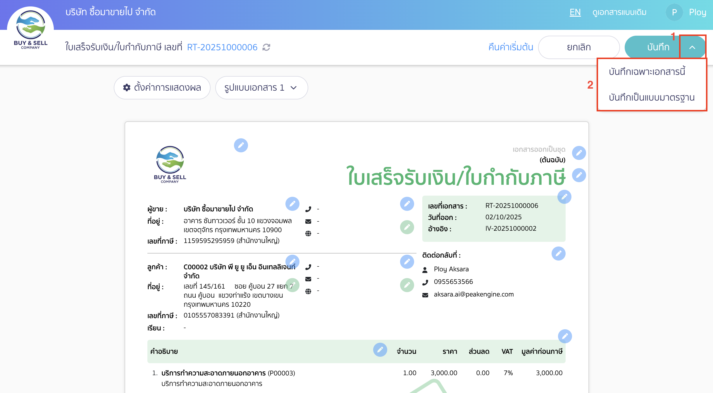 จากนั้นคลิก drop-down ที่ปุ่ม "บันทึก"