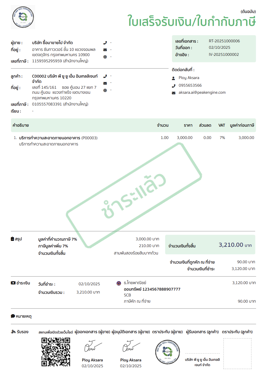 set-watermark-paid-stamp-5 ตัวอย่างการแสดงลายน้ำบนเอกสารที่มีสถานะชำระแล้ว