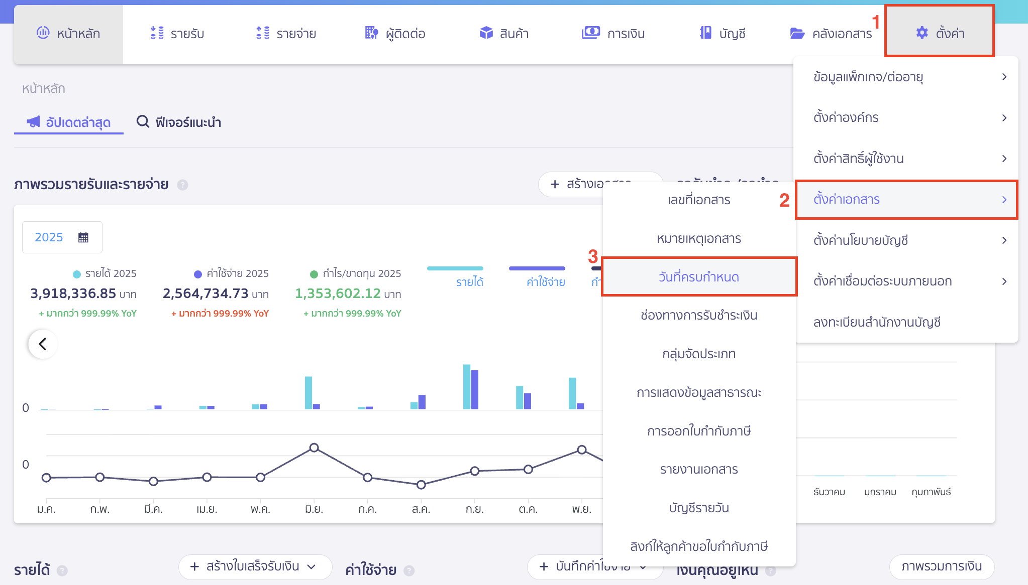 setting-credit-limit-1 ตั้งค่าวันที่ครบกำหนดเอกสาร ไปที่เมนูตั้งค่า > ตั้งค่าเอกสาร > วันที่ครบกำหนด