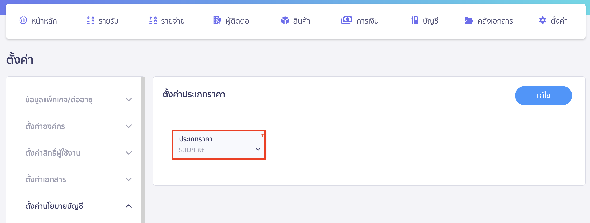 setting-default-tax-inclusive-or-exclusive-documents-4 ตัวอย่าง เลือกประเภทราคาเป็นรวมภาษี