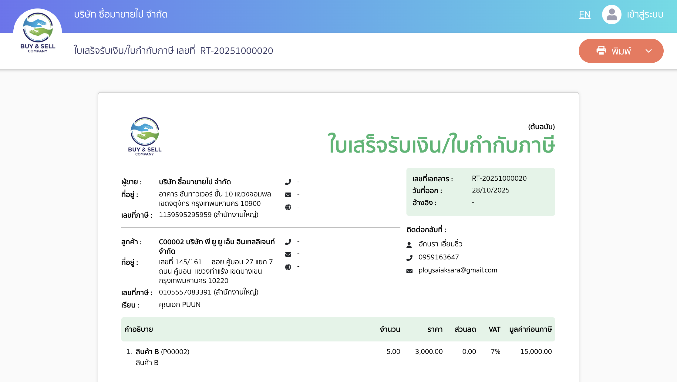 setting-document-password-13 จะสามารถเปิดเข้าดูเอกสารได้