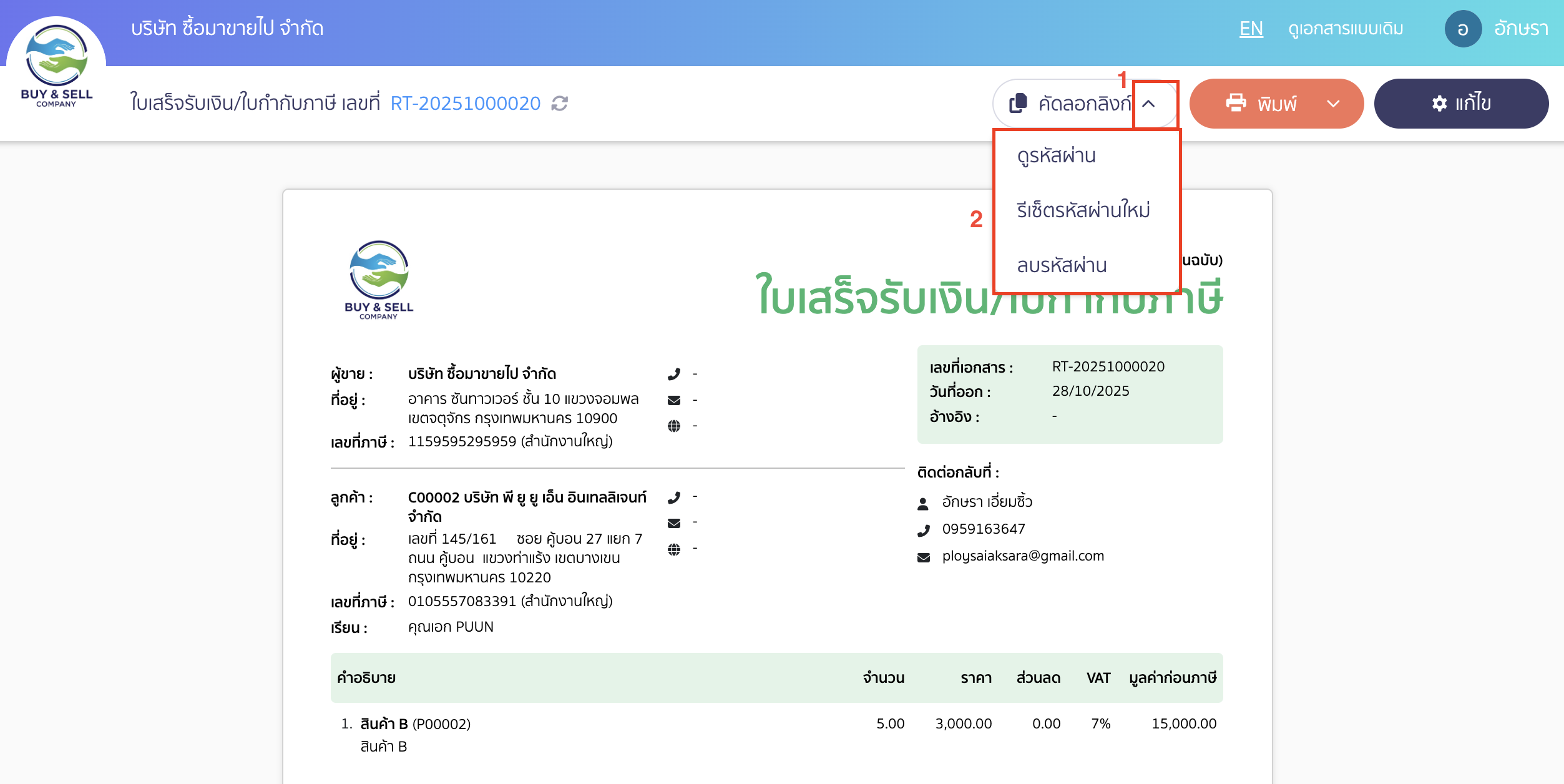 setting-document-password-6 ระบบจะทำการสร้างรหัสเอกสารให้อัตโนมัติ โดยผู้ใช้งานสามารถดูรหัสผ่าน รีเซ็ตรหัสผ่านใหม่ หรือลบรหัสผ่านได้