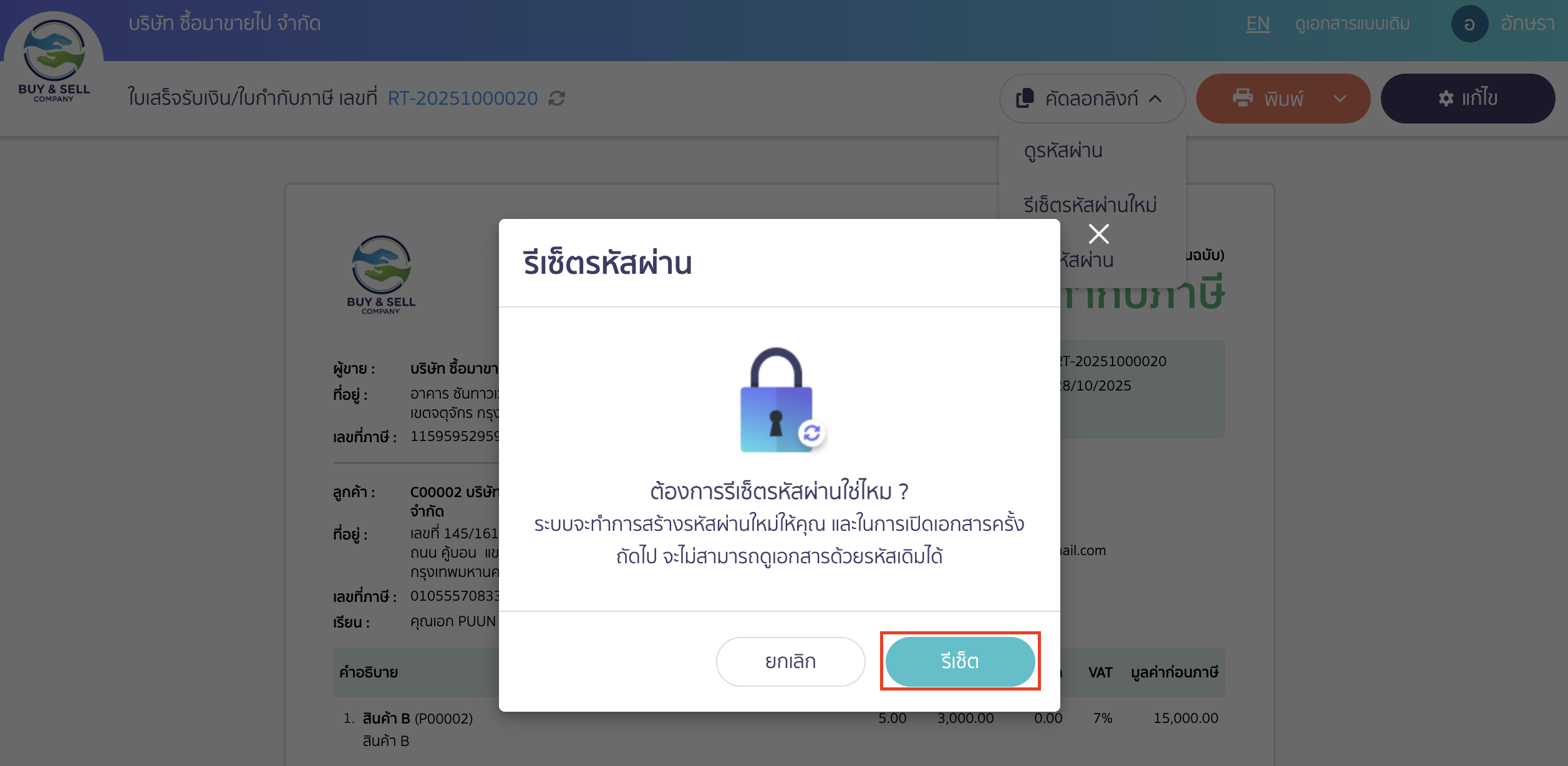setting-document-password-9 ตัวอย่าง เมื่อต้องการเลือกรีเซ็ตรหัสผ่านใหม่
