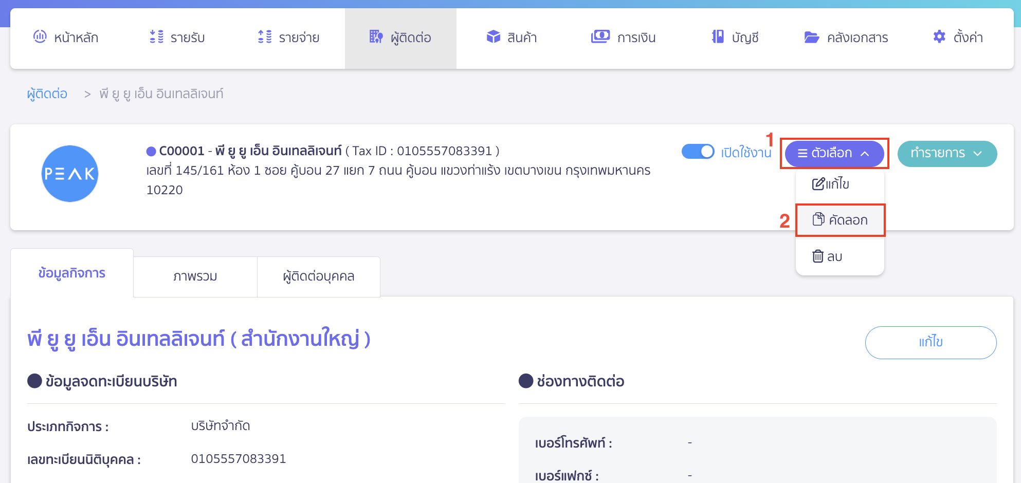 คลิกปุ่ม "ตัวเลือก" > เลือก คัดลอก
