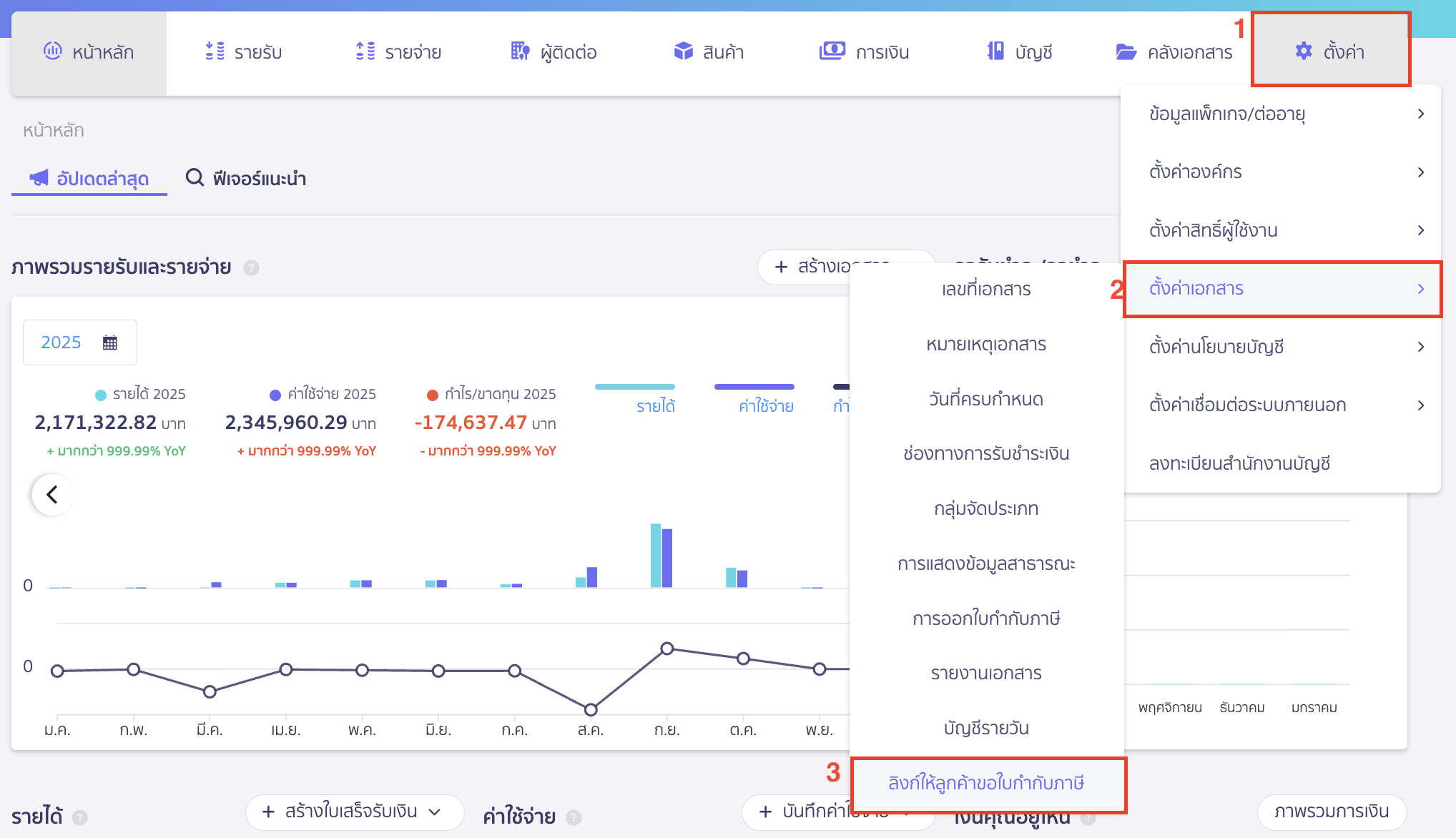 setting-link-for-customers-to-request-tax-invoice-1 ตั้งค่าลิงก์ สำหรับให้ลูกค้าขอใบกำกับภาษี ไปที่เมนูตั้งค่า > ตั้งค่าเอกสาร > ลิงก์ให้ลูกค้าขอใบกำกับภาษี