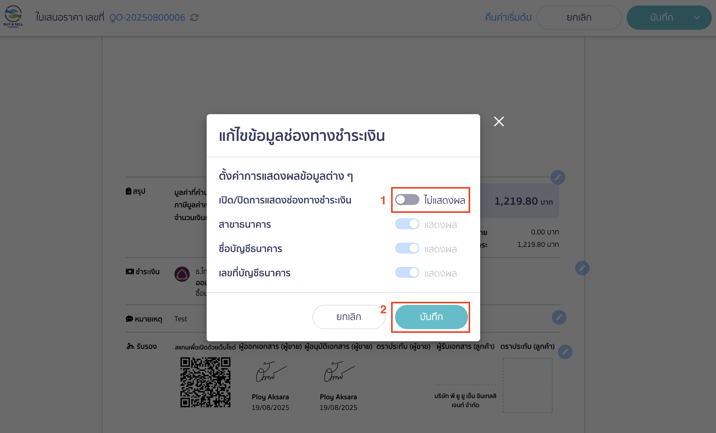 กดปิดการแสดงช่องทางชำระเงิน