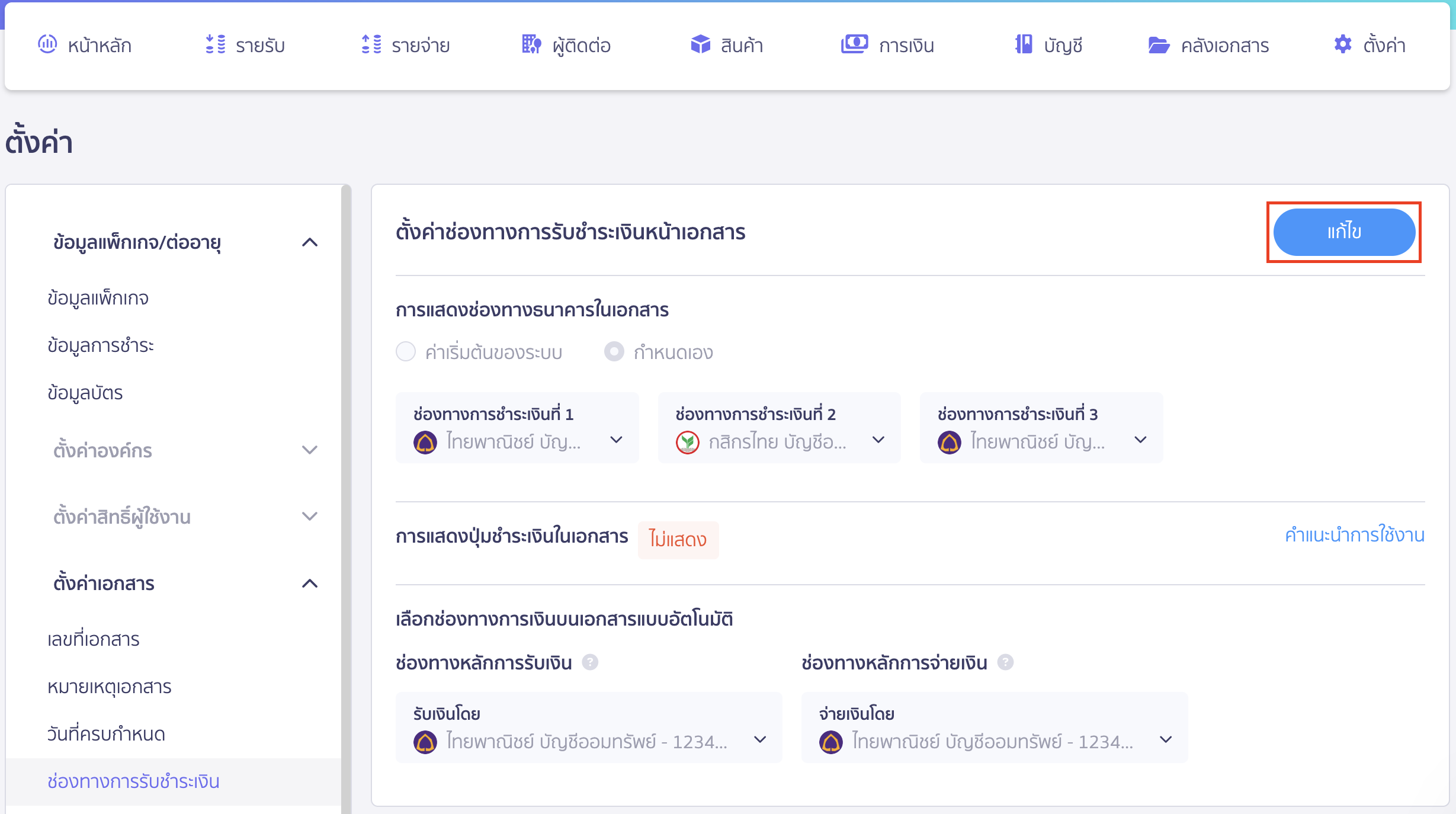 คลิกปุ่ม "แก้ไข"