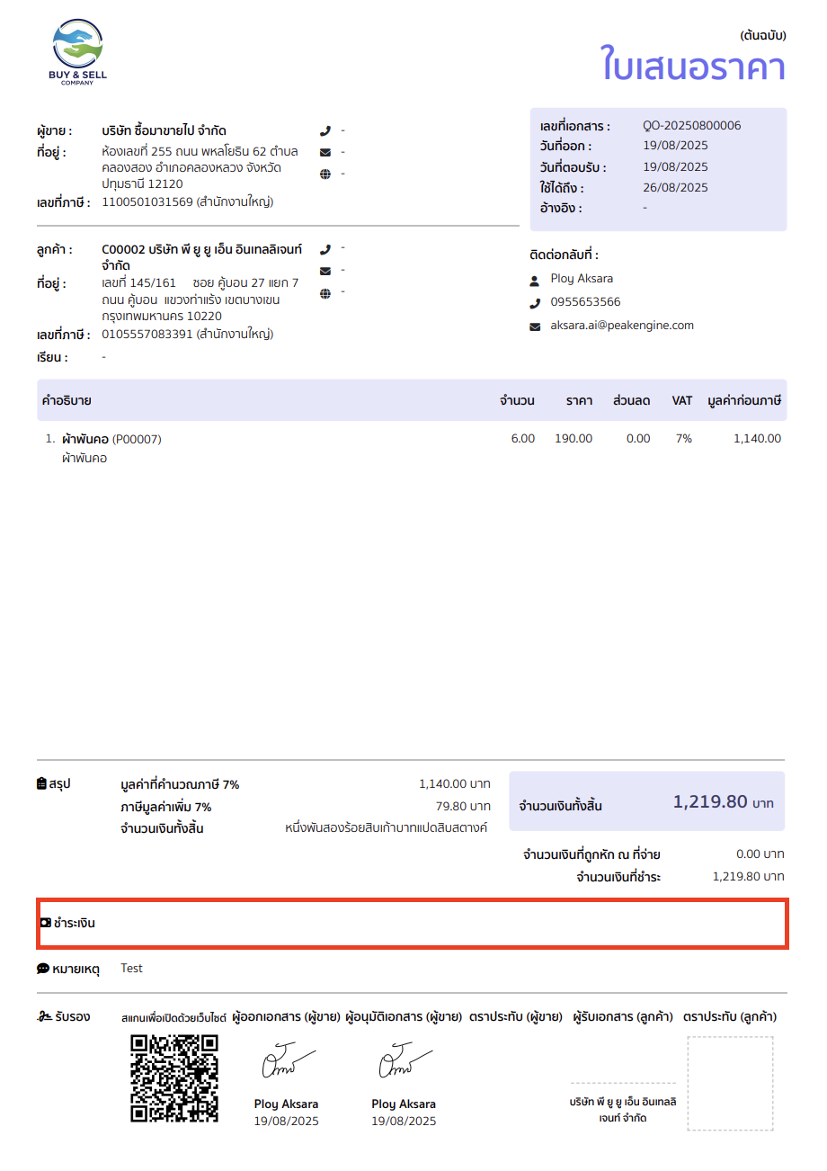 ระบบจะไม่แสดงช่องทางการรับชำระเงินและเลขที่บัญชีธนาคารในหน้า Online View ตามที่ตั้งค่าไว้