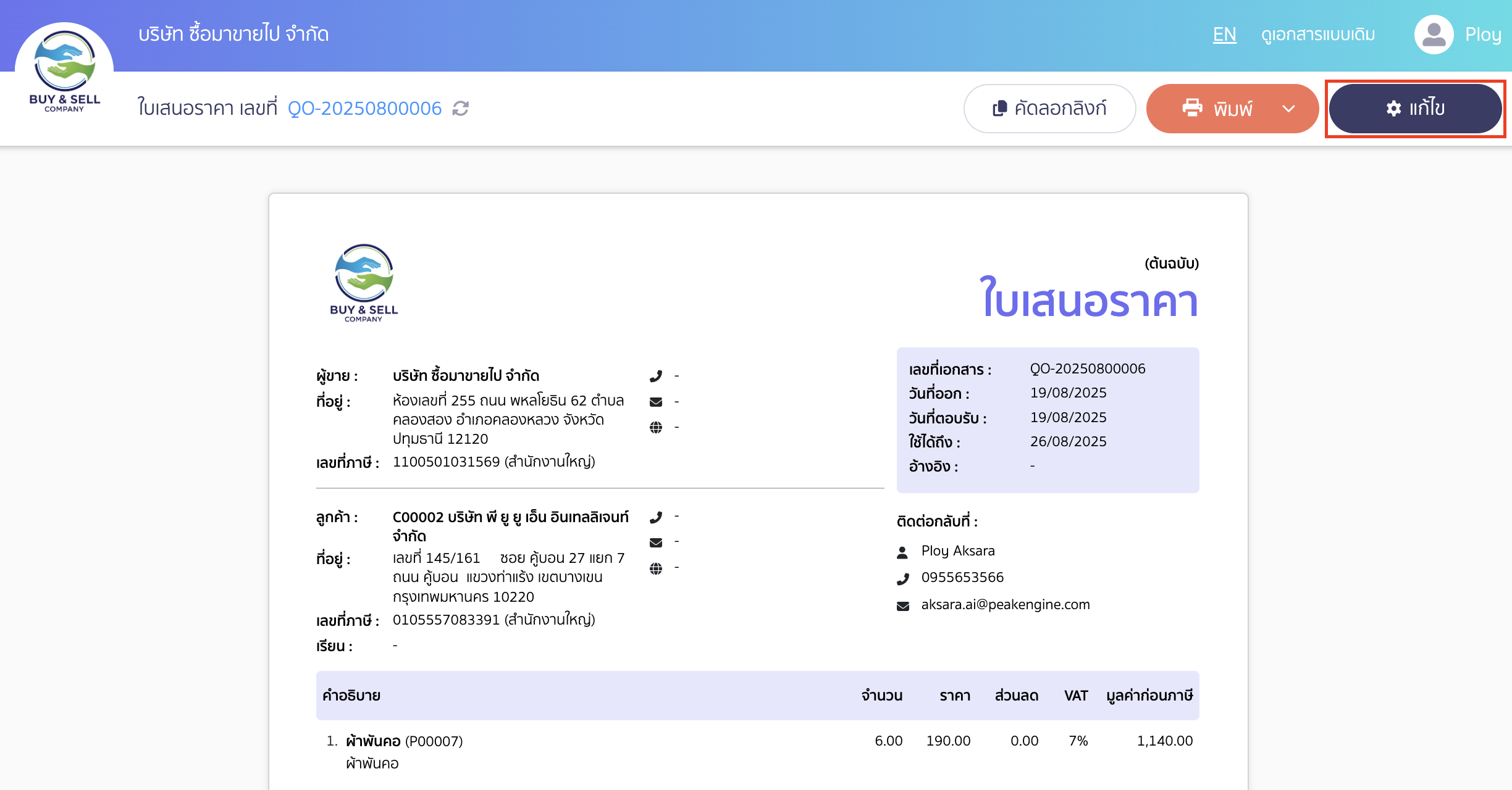สามารถแก้ไขได้ที่หน้า Online View