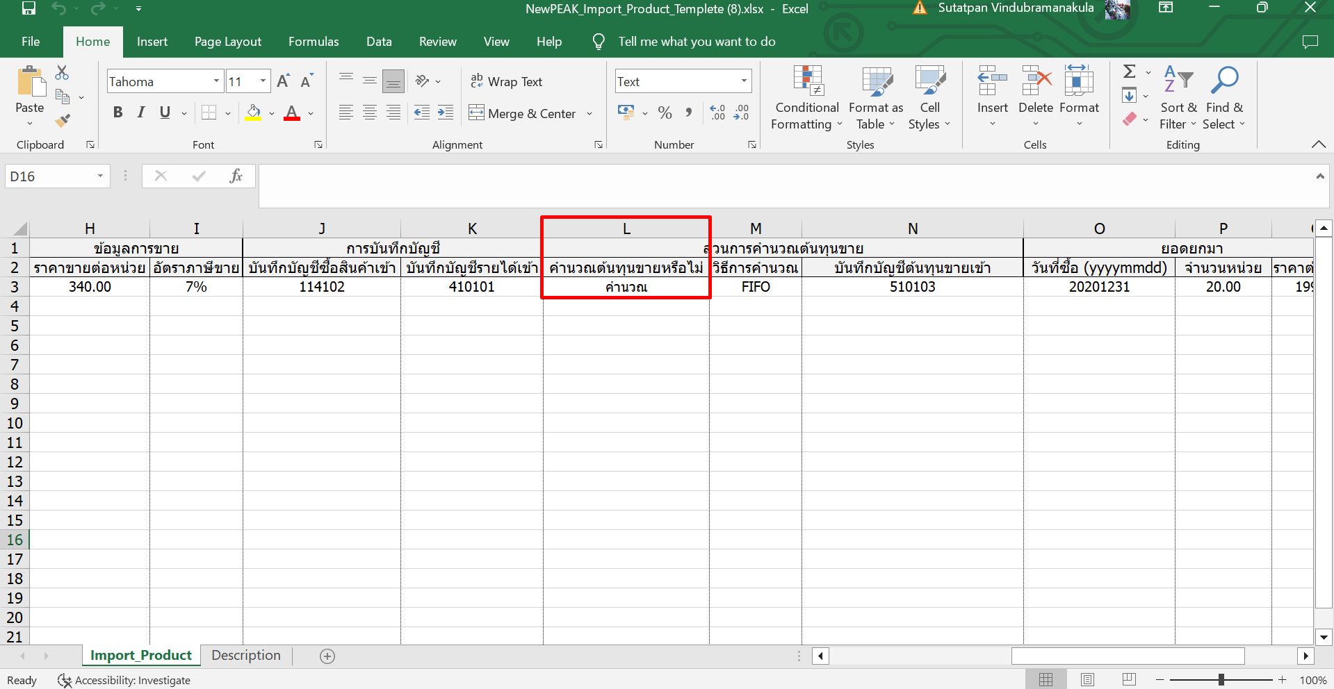 ตัวอย่าง Excel ต้นทุนขายที่คอลัมน์ L