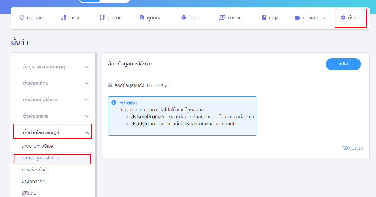 หน้าล็อกข้อมูลการใช้งาน ใน PEAK