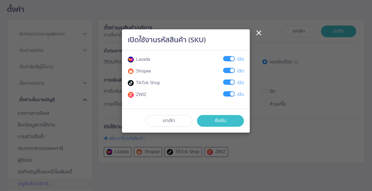 Pop up เปิดใช้งานรหัสสินนค้า (SKU) ใน PEAK