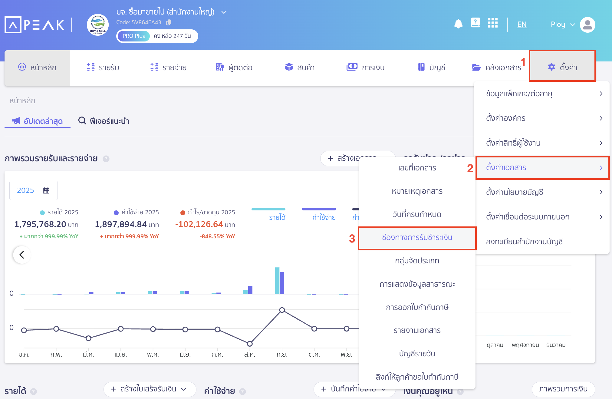 setting-qr-payment-channel-on-new-peak-1 ตั้งค่าช่องทางการรับชำระเงิน QR Code ไปที่เมนูตั้งค่า