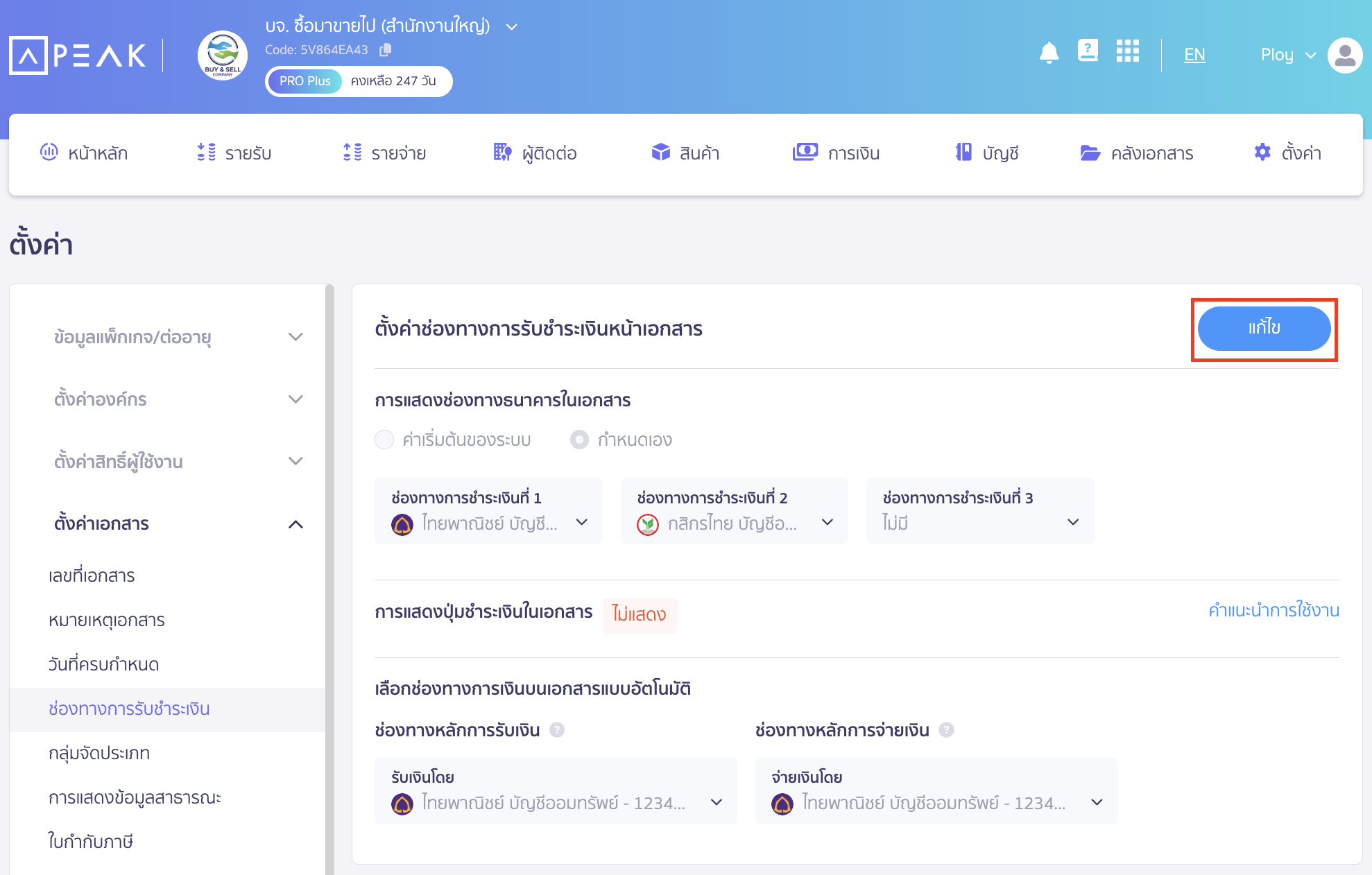 setting-qr-payment-channel-on-new-peak-2 ตั้งค่าช่องทางการรับชำระเงิน QR Code คลิกปุ่ม "แก้ไข"