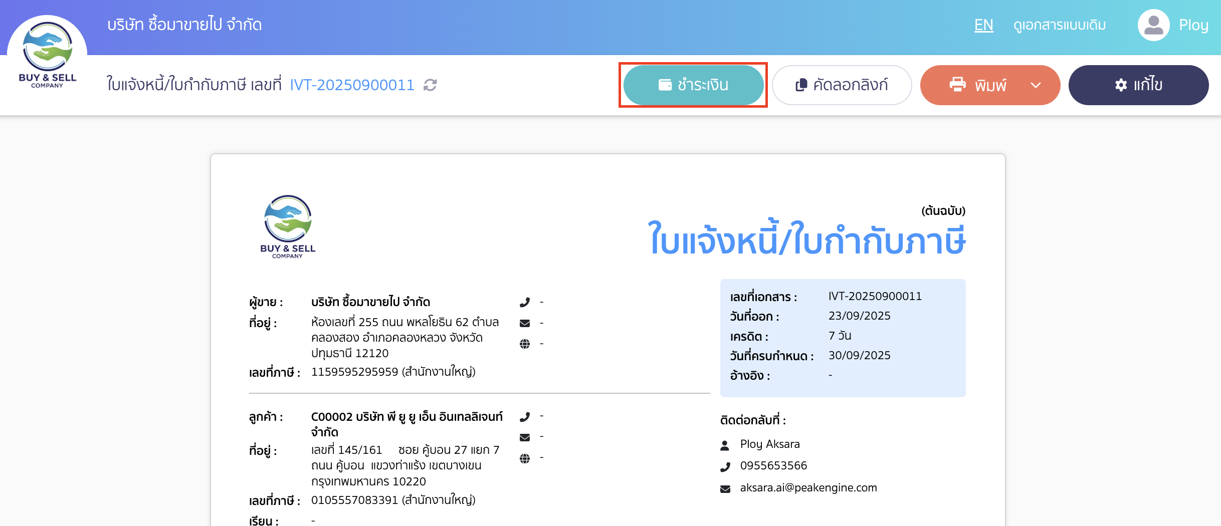 setting-qr-payment-channel-on-new-peak-8 การทำงานของ QR Code