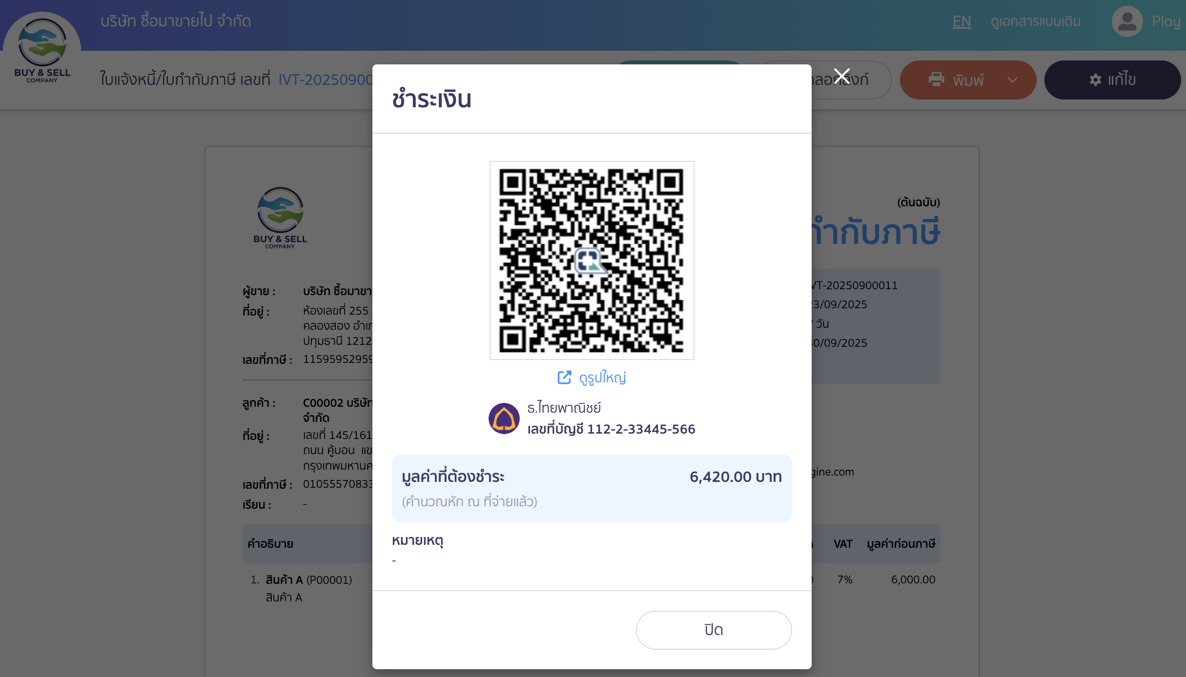 setting-qr-payment-channel-on-new-peak-9 ระบบจะแสดง Pop-up QR Code พร้อมรายละเอียด