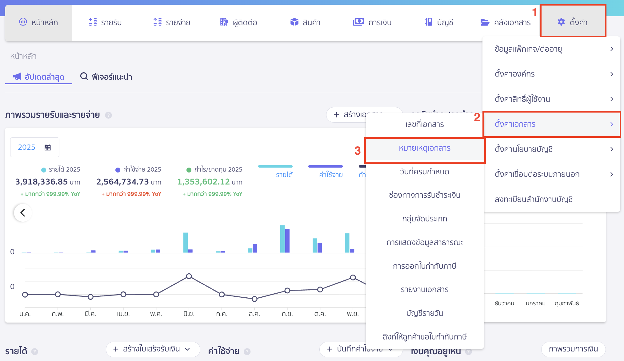 setting-remark-on-document-4 ไปที่เมนูตั้งค่า > ตั้งค่าเอกสาร > หมายเหตุเอกสาร
