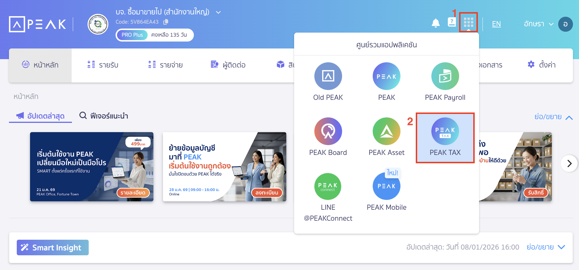 ตั้งค่าผู้ติดต่อ สำหรับบันทึกปิดภาษี PEAK TAX ไปที่ระบบ PEAK Tax