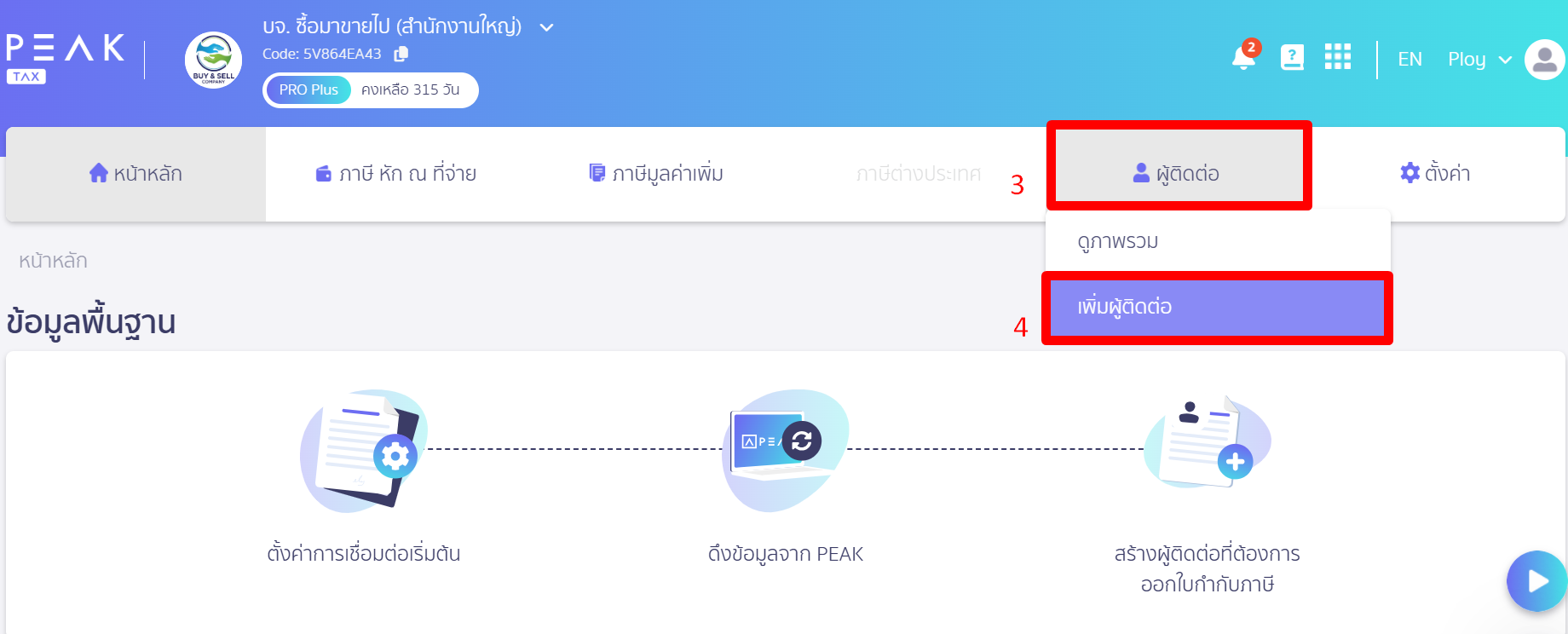 ตั้งค่าผู้ติดต่อ สำหรับบันทึกปิดภาษี PEAK TAX ไปที่เมนูเพิ่มผู้ติดต่อ