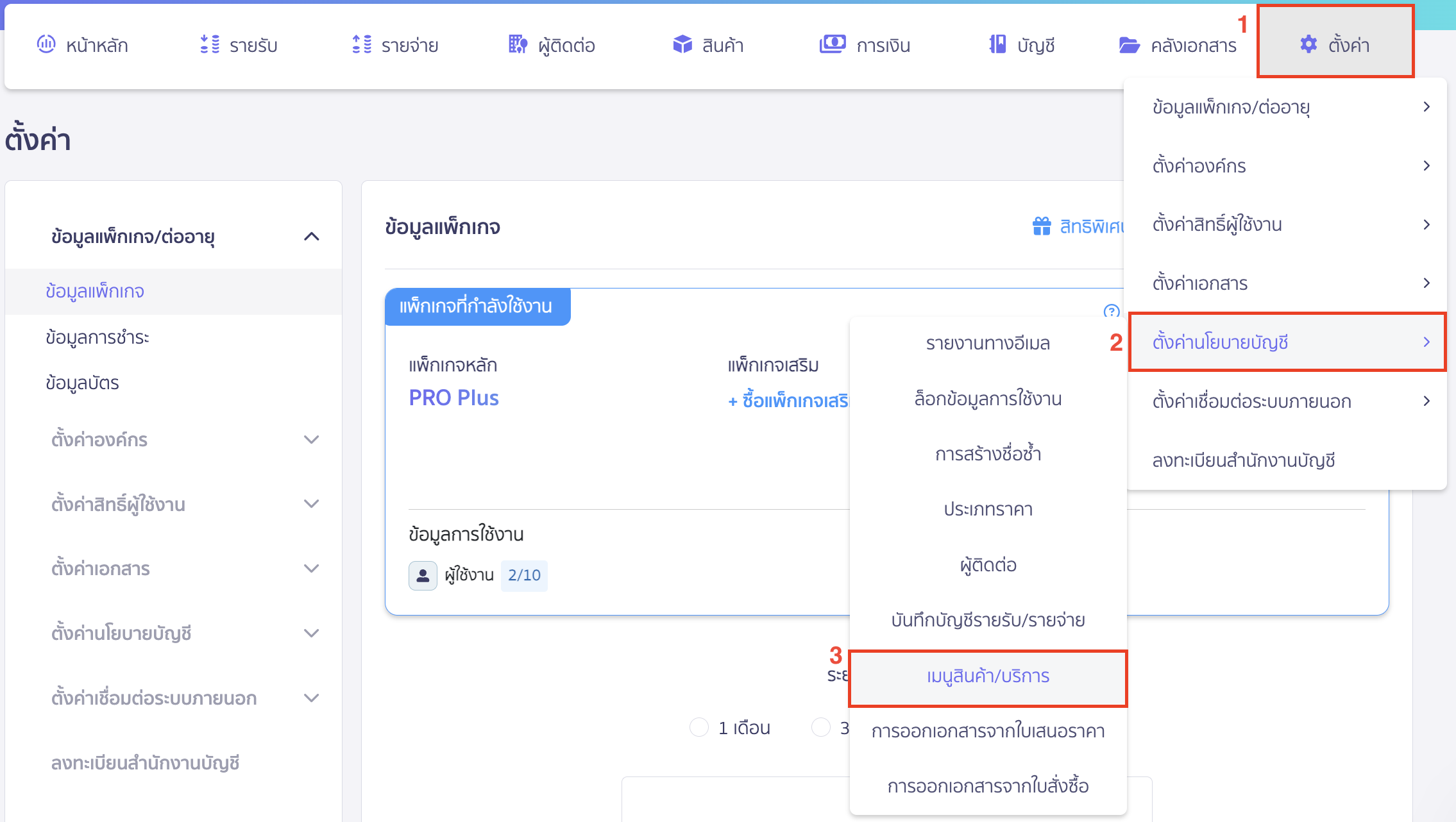 ตั้งค่าและบันทึกบัญชี สินค้าคงเหลือแบบสิ้นงวด ไปที่เมนูตั้งค่า > ตั้งค่านโยบายบัญชี > เมนูสินค้า/บริการ