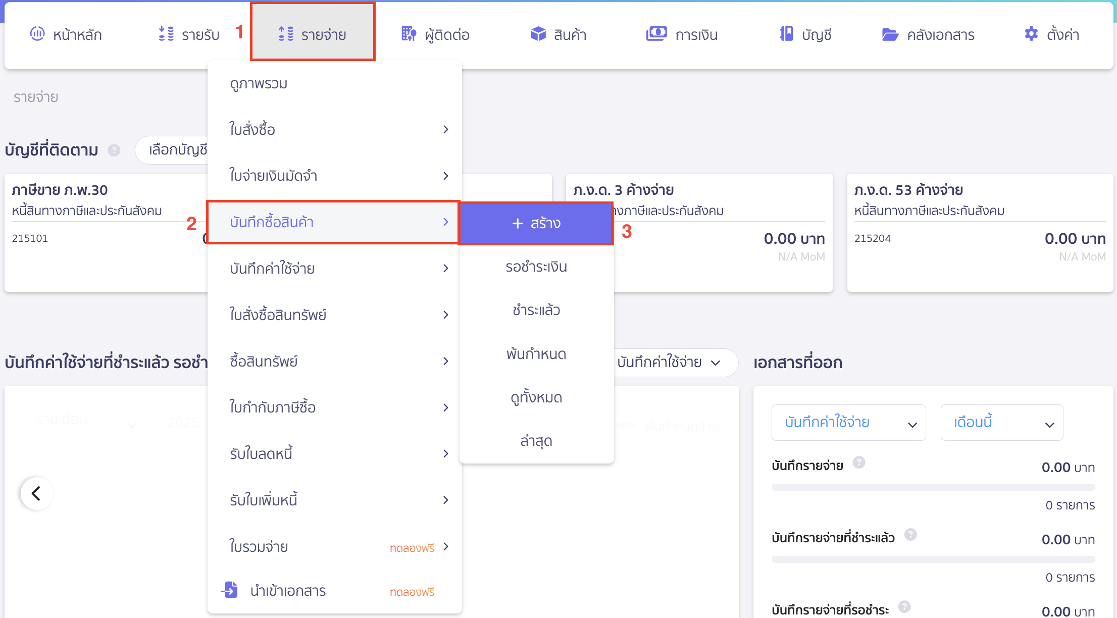 การบันทึกซื้อสินค้า