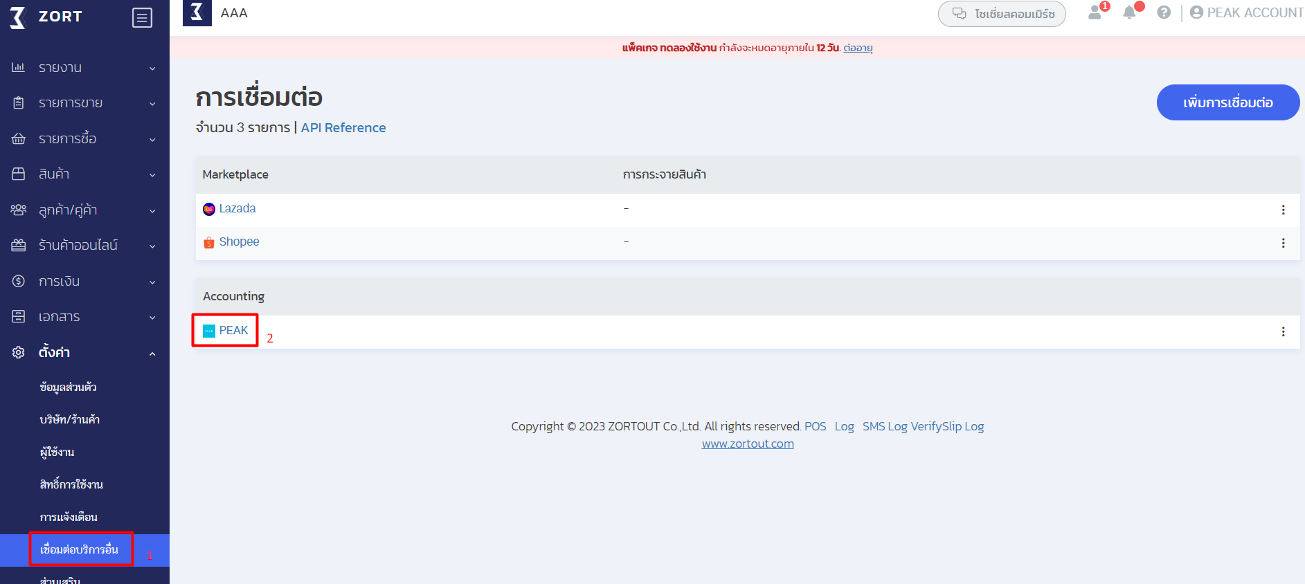 ตั้งค่าส่งเอกสารแบ่งจ่ายชำระเงินจาก ZORT มา PEAK ที่เมนูเชื่อมต่อบริการอื่น ไปที่เมนูตั้งค่า เลือกเชื่อมต่อบริการอื่น เลือก "PEAK"