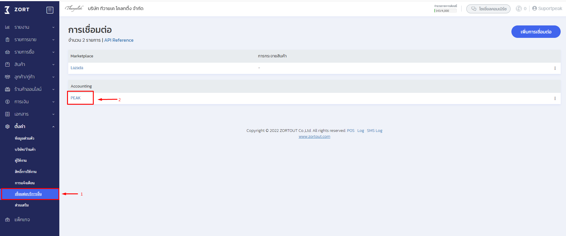 ไปที่เมนู "ตั้งค่า" > "เชื่อมต่อบริการอื่น" ใน ZORT