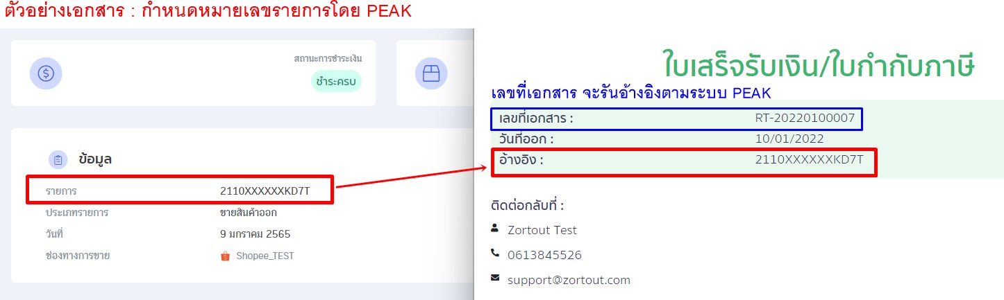 กำหนดหมายเลขเอกสาร ใน ZORT