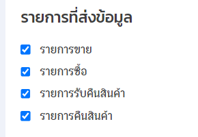 ใน ZORT เลือกประเภทเอกสารที่ต้องการให้ส่งข้อมูลไป PEAK