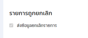 รายการที่ถูกยกเลิก ใน ZORT