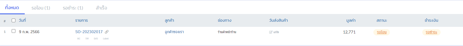 ตั้งค่าการส่งข้อมูลจาก ZORT สู่ PEAK สถานะรายการที่ส่งข้อมูล ใน ZORT