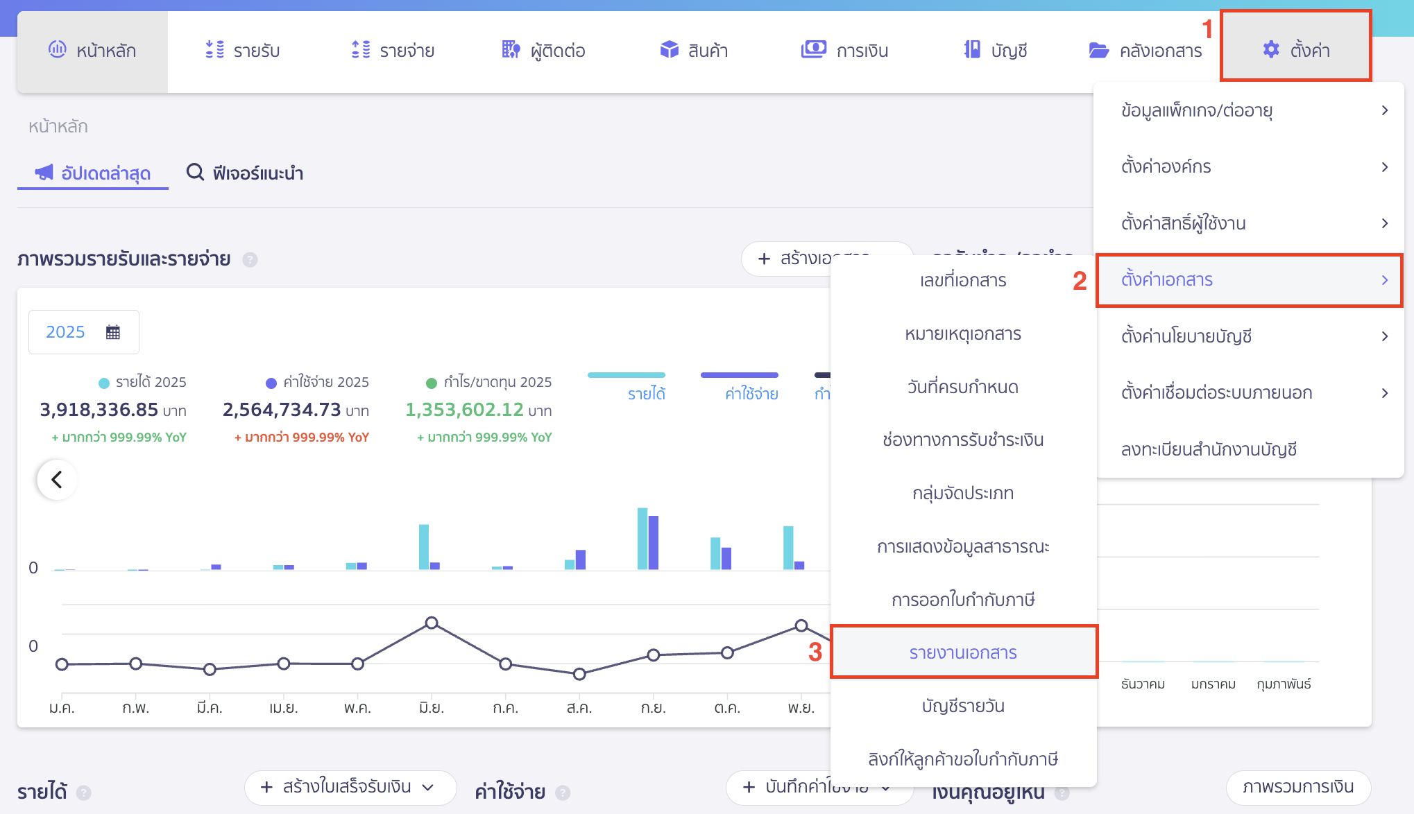 ตั้งค่าการออกลิงก์ รายงานเอกสาร ไปที่เมนูตั้งค่า > ตั้งค่าเอกสาร > รายงานเอกสาร